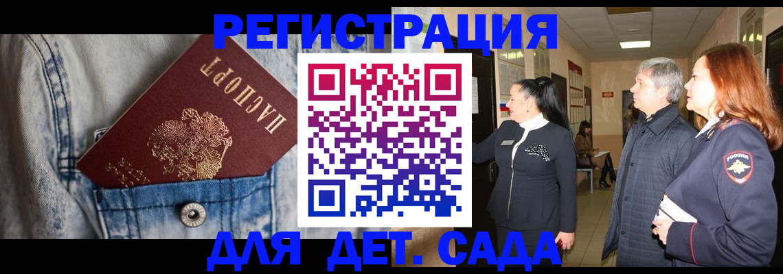 регистрация для дет. сада в Карталах
